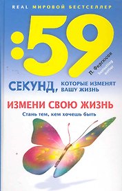 Измени свою жизнь.Стань тем, кем хочешь быть