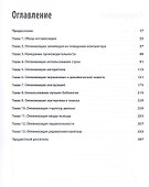 Оптимизация программ на C++. Проверенные методы повышения производительности - 1