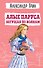 Алые паруса. Бегущая по волнам (ил. С. Трубецкой) - 0