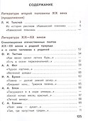 Литература. 5 класс. Учебное пособие. В шести частях. Часть 3 (для слабовидящих обучающихся). ФГОС 2021 - 1