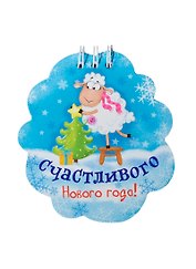 Блокнот Счастливого Нового года 20 листов (100807) (Сима-ленд)