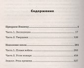 Поколение пепла - 1