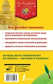 Орфографический словарь русского языка для школьников - 1