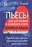Пьесы для фортепиано в джазовом стиле. Семейный альбом. Музыкальный портрет среднестатистической российской семьи. Ноты - 0