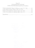 Александровский парк Царского Села. XVIII — начало XX в. Повседневная жизнь Российского императорского двора - 2