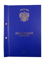 Папка "Дипломный проект", 2 отверстия, синяя