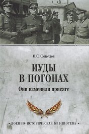 Иуды в погонах. Они изменили присяге
