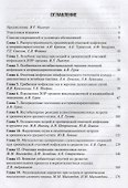 Рук-во по очаговой инфекции в оториноларингологии. - 1