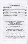 Учимся молиться. Краткий молитвослов для начинающих - 1