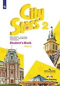 City Stars. Английский язык. 2 класс. В 2-х частях. Часть 2. Учебное пособие - 0