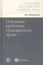 Основные проблемы гражданского права