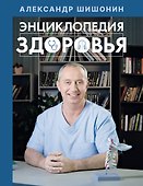 Энциклопедия здоровья - 0