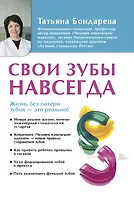 Свои зубы навсегда