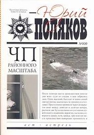 ЧП районного масштаба