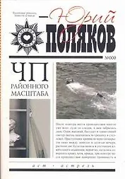 ЧП районного масштаба