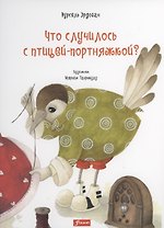 Что случилось с птицей-портняжкой?
