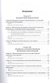 Бюджет и бюджетная система. Том 2. Учебник для вузов - 1