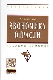 Экономика отрасли: учеб. пособие