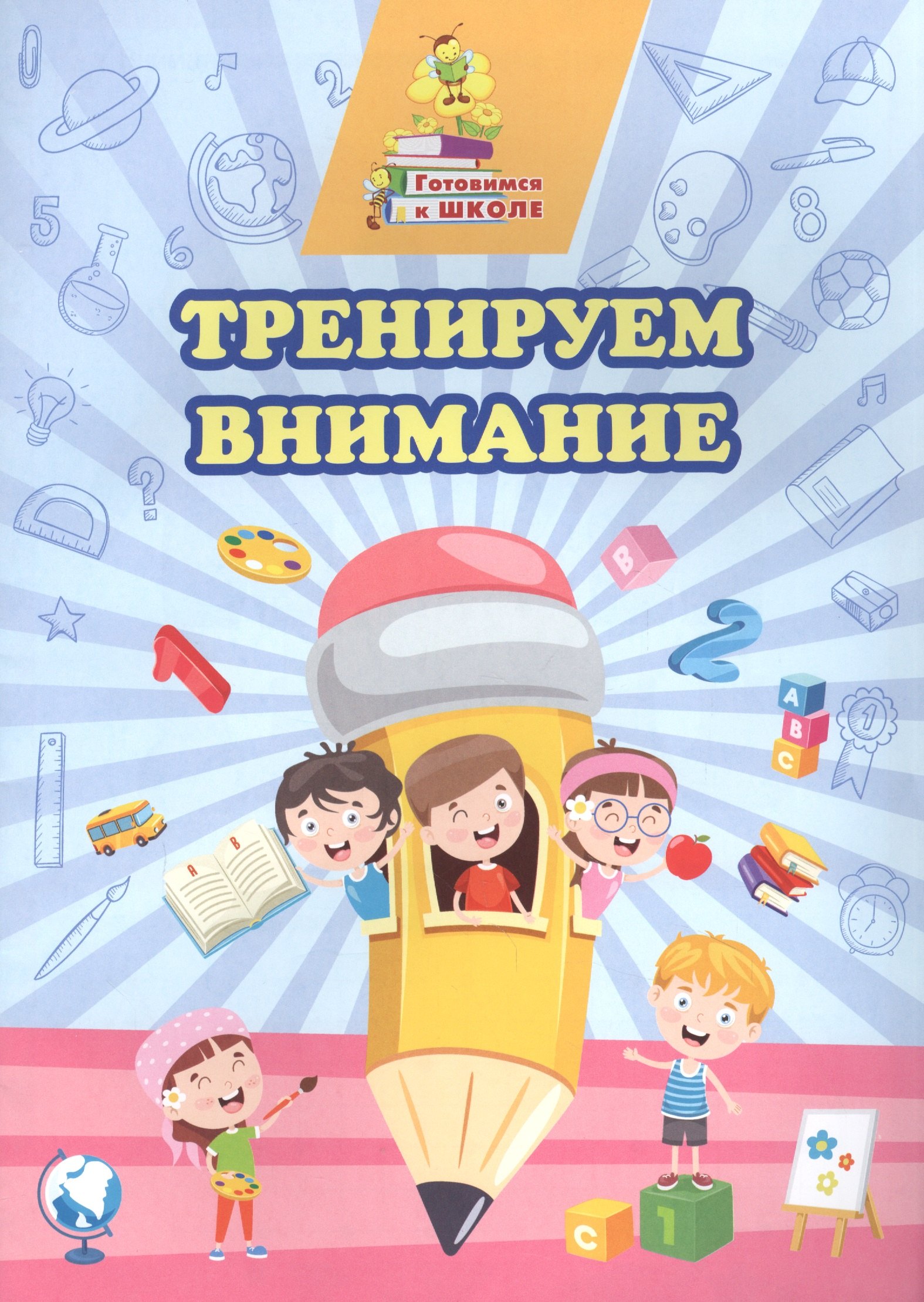 

Тренируем внимание