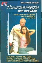 Гимнастика для сосудов доп.