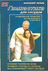 Гимнастика для сосудов доп.