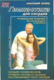 Гимнастика для сосудов доп.
