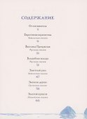 Сказки горного Черноморья - 1
