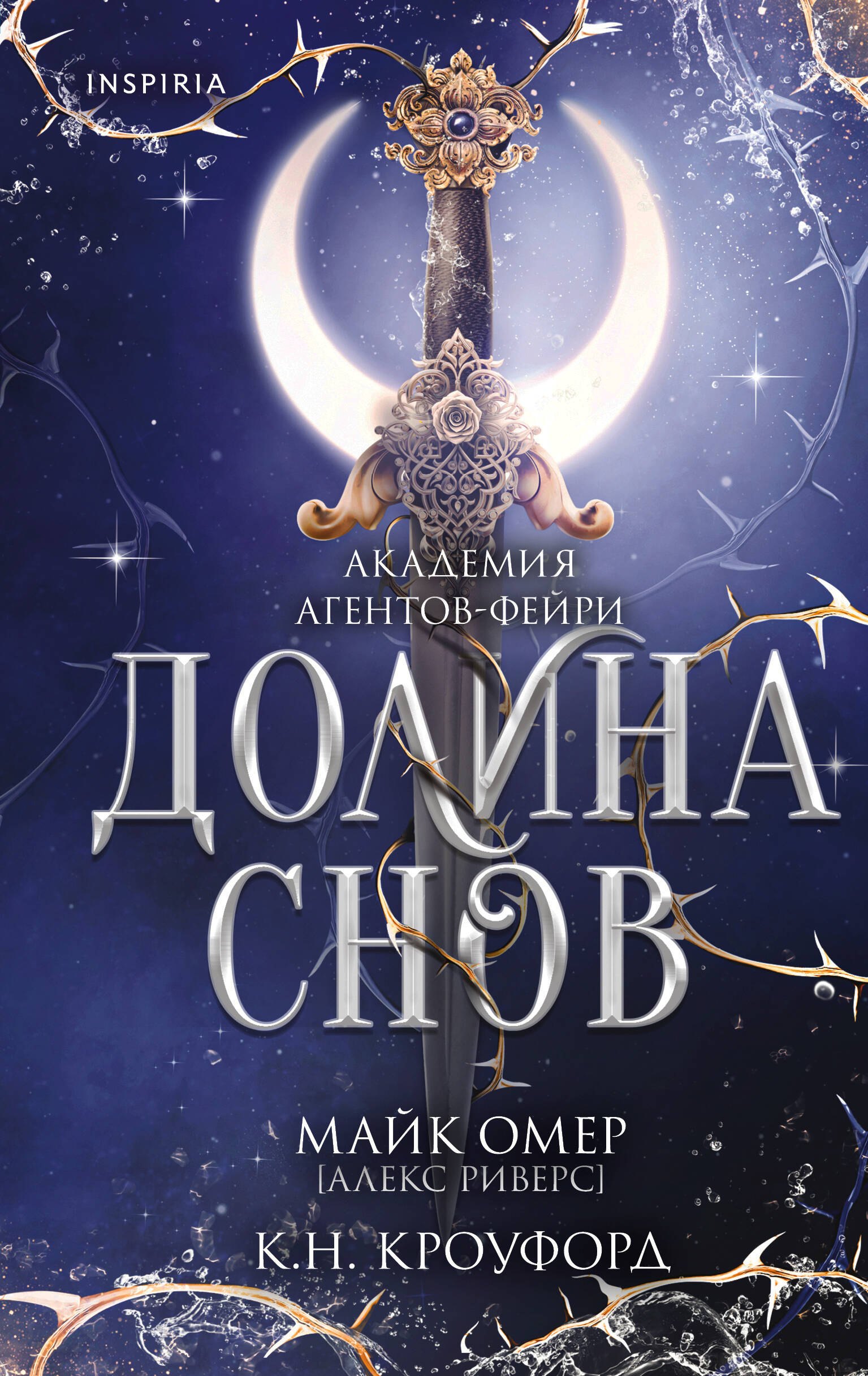 

Долина снов (#2)