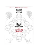 Иди ты в баню... или С легким паром!!!