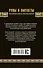 Руны и амулеты. Большая книга талисманов - 1