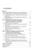 Диагностика риска банкротства. Монография - 1