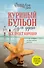 Куриный бульон для души. Все будет хорошо! 101 история со счастливым концом (новое оформление) - 0