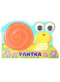 ВЫРУБКА с глазками 35мм. УЛИТКА - 0