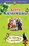 На стрелку с ангелами: роман - 0