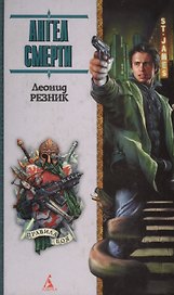 Ангел смерти