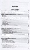 История психопатологии. Лекции. Учебное пособие для вузов - 1