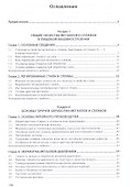 Технология конструкционных материалов. Учебное пособие - 1