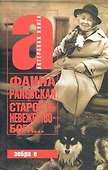 Старость - невежество Бога - 0