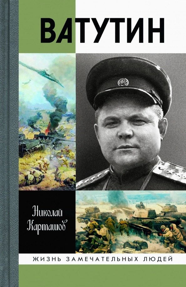

Ватутин