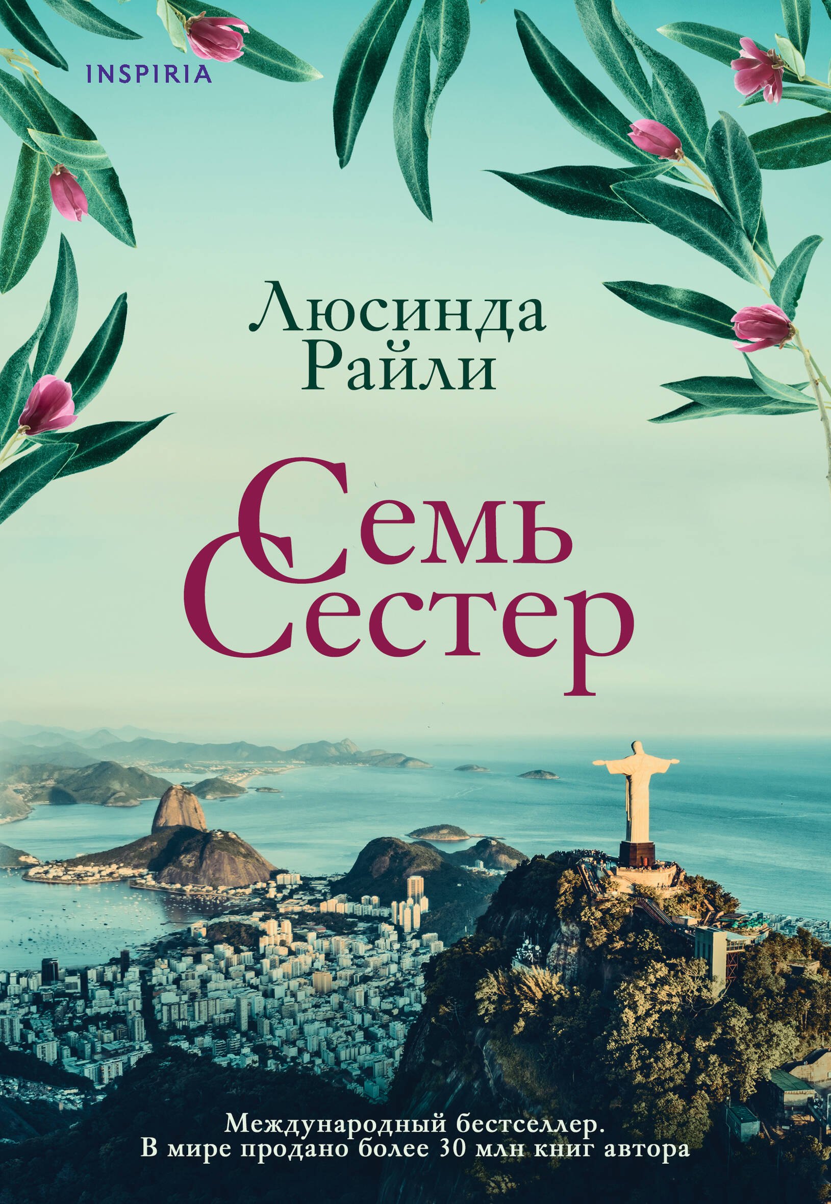 

Комплект из 3 книг (Семь сестер + Сестра ветра + Сестра тени)