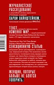 #MeToo. Расследование, уничтожившее Харви Вайнштейна - 1