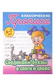 Основы чистописания. Прописи-Тренажёр для детей 6-7 лет. Комплект первоклассника № 51 из 4-х книг (универсальный) - 1