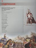 Величайшие армии и сражения. - 1