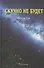 Скучно не будет. Рассказы - 0