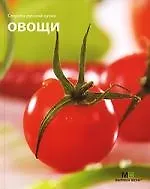 Овощи