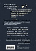 Мастер слова. Секреты эффективных коммуникаций от ведущего спикера Америки - 1