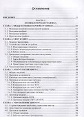 Основы мультимедийных технологий. Уч. Пособие - 1