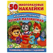 Лесная математика.