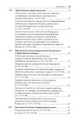 Уголовно-правовая защита информационных отношений: учебное пособие - 2
