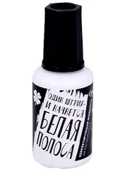 Корректор 20 мл "Белая полоса" спиртовая основа